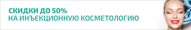 Скидка 50% на косметологию в Куркино